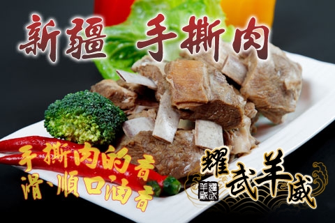 新疆 手撕肉